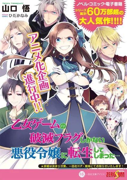 Akuyaku Reijou Nanode Rasubosu Wo Katte Mimashita details, Episódios